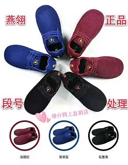 厂家清仓处理燕翎毽球鞋红黑蓝综合平推主攻男女通用踢网竞技比赛在类目 运动鞋new, 其它运动鞋中 - 来自Buy2taobao.com提供专业的淘宝代购服务
