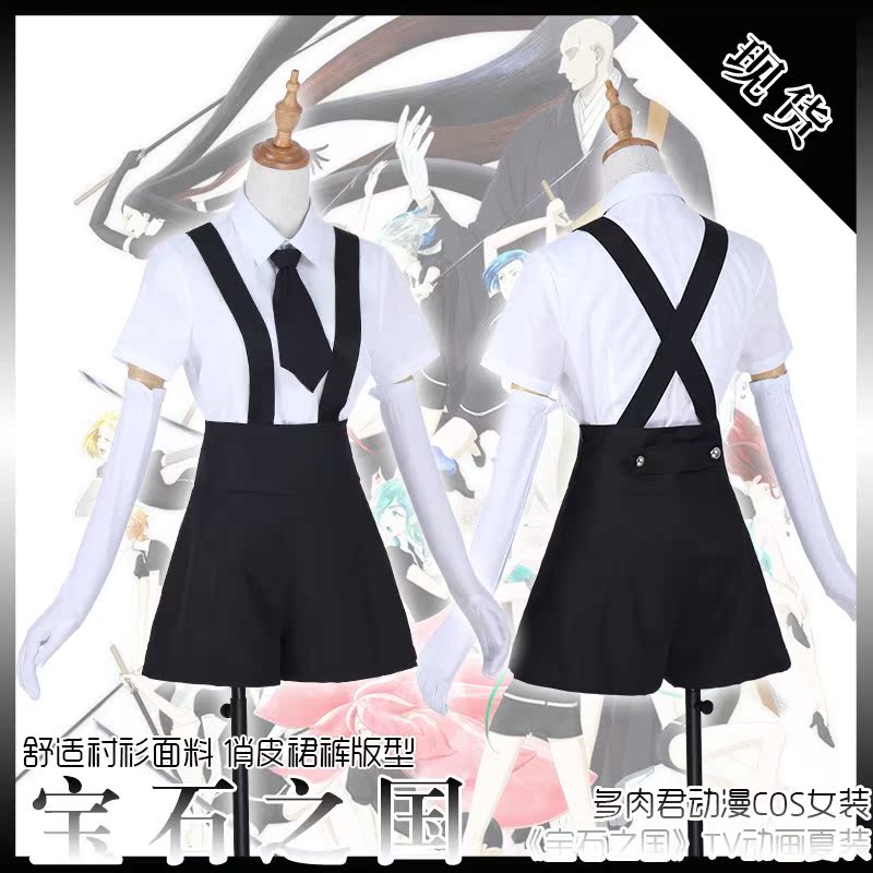 多肉君 宝石之国cos服 磷叶石南极钻石金刚石辰砂日常背带裤女装|ruв категории плесень играть/Аниме/вокруг/cos/настольные игры, Косплей одежды/реквизит/услуги, Косплей женской одежды - от Buy2taobao.com для оказания профессиональной услуги покупки агента Taobao