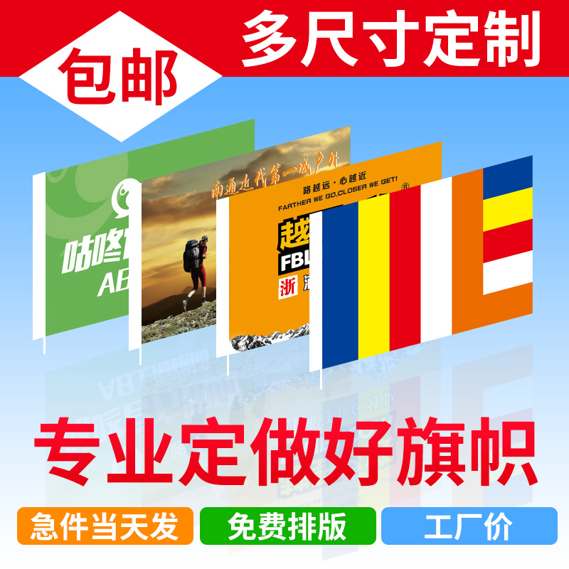 No. 4 Banner Customized The flag Plant the flag Team pennant Free of charge design Guide outdoors advertisement Coloured flag Buddhism Flag customizedin the Electronic Dictionary/Electronic paper book/Stationery , Teaching demonstration/Display notices supplies , Banner category - from Buy2taobao.com to provide professional Taobao agent buy service