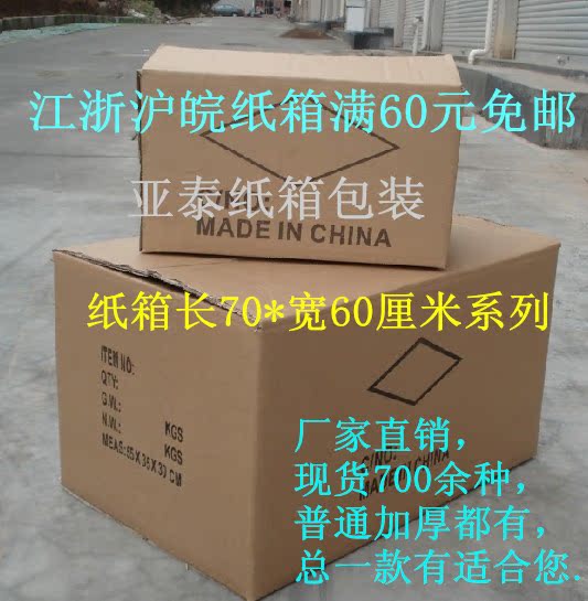 长70*宽60CM优质五层瓦楞纸箱/搬家纸箱/包装纸箱/定做纸箱纸盒|ruв категории упаковка, упаковка, бумажный ящик - от Buy2taobao.com для оказания профессиональной услуги покупки агента Taobao