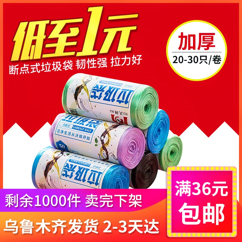 新疆百货哥加厚彩色垃圾袋一次点断手提式抽绳大号塑料袋实惠装|ruв категории семья/личные чистящие средства, домашнюю работу/слово уборка посуды, Мешки для мусора - от Buy2taobao.com для оказания профессиональной услуги покупки агента Taobao