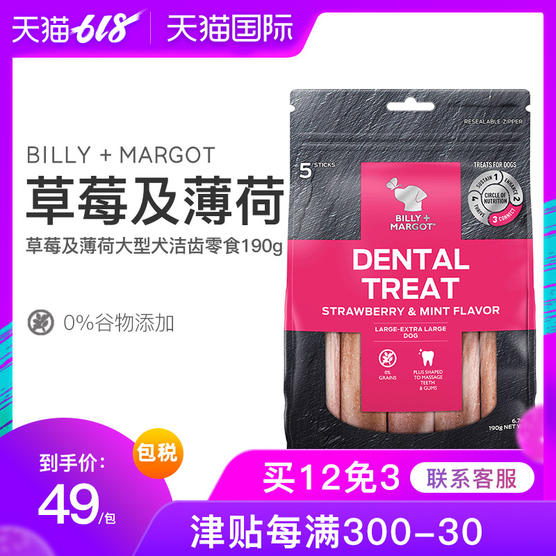 billy+margot澳洲进口狗狗磨牙棒草莓及薄荷大型犬洁齿零食190g|msdalam kategori haiwan peliharaan/makanan haiwan dan bekalan, Dog Treats - dari Buy2taobao.com untuk memberikan perkhidmatan ejen Taobao profesional membeli