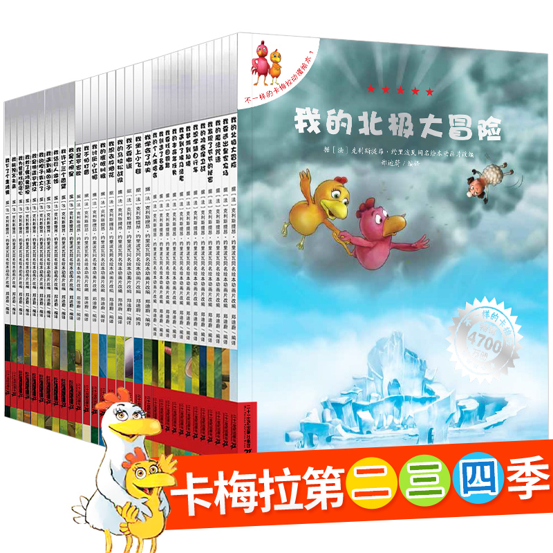 不一样的卡梅拉第二三四季全套32册 儿童动漫绘本故事卡通书早教认知0-3-4-5-6-9周岁幼儿园读物宝宝睡前故事书亲子阅读漫画书在类目 书籍/杂志/报纸, 儿童读物/教辅, 绘画/漫画/连环画/卡通故事中 - 来自Buy2taobao.com提供专业的淘宝代购服务