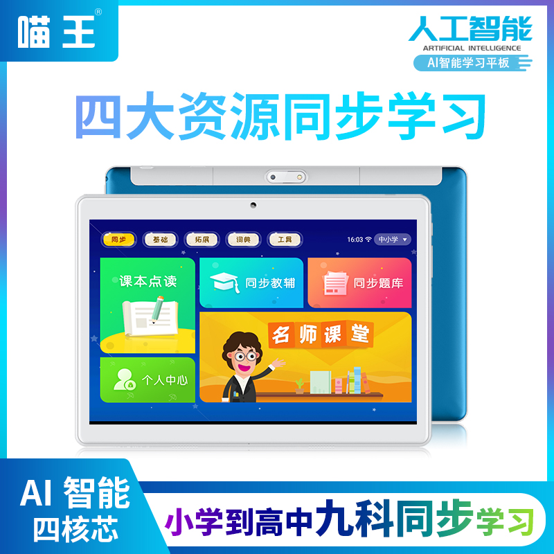 喵王M11学生平板电脑家教机儿童智能早教机小学初中高中课本同步教学视频英语点读机幼儿拼音多功能学习机在类目 电子词典/电纸书/文化用品, 学习机中 - 来自Buy2taobao.com提供专业的淘宝代购服务