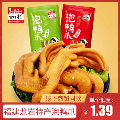 百味村泡鸭爪 鸭掌福建特产龙岩下洋鸭爪零食休闲永定泡汁鸭爪