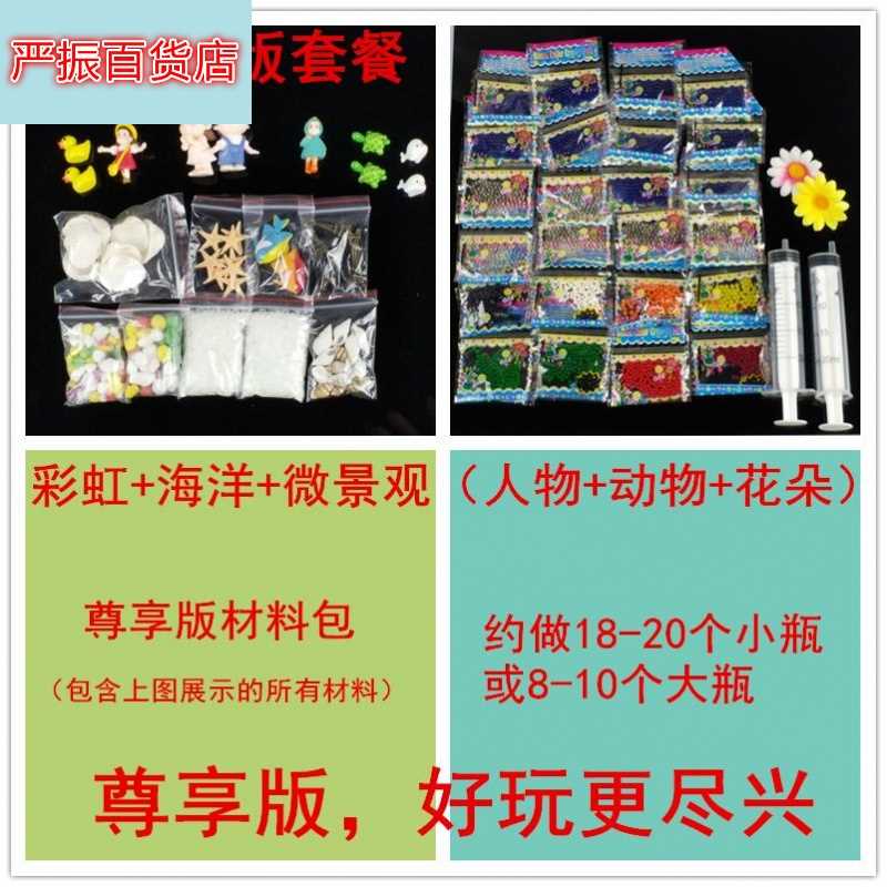 星空瓶小瓶子許願瓶海洋瓶微景觀DIY手工制作材料包 家居創意飾品在類目 鮮花速遞/花卉仿真/綠植園藝, 園藝用品, 水晶珠/玻璃珠中 - 來自Buy2taobao.com提供專業的淘寶代購服務