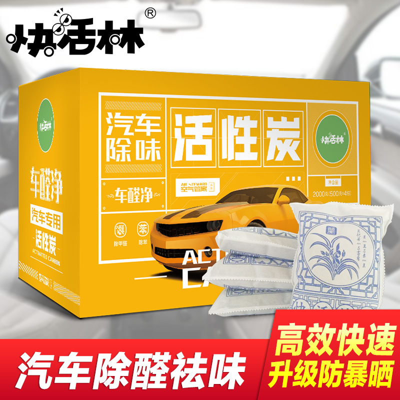 快活林竹炭包汽车醛净除味甲醛异味活性炭包新车内用品去味碳包邮在类目 汽车/用品/配件/改装, 汽车用品/内饰品, 汽车香水/净化/降温剂, 车用炭类吸附品中 - 来自Buy2taobao.com提供专业的淘宝代购服务
