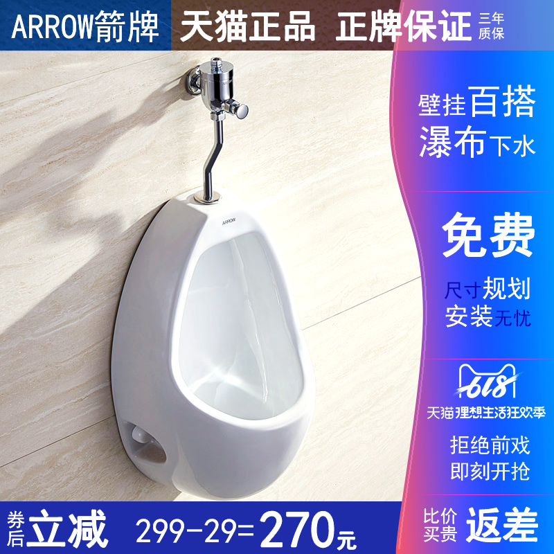 ARROW Wrigley bathroom Ceramic urinal Ware TOILET Hanging type Urinals AN613in the Decoration main material , Toiletries , Urinals , Ordinary urinal category - from Buy2taobao.com to provide professional Taobao agent buy service