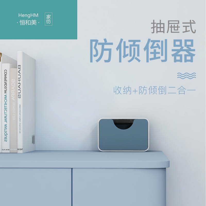 恒和美儿童家具柜子防倾倒器 固定免打孔安全放倒器强大黏贴防倒|ruв категории получать отделка, семьи отделка приборов, зажим/получать зажим - от Buy2taobao.com для оказания профессиональной услуги покупки агента Taobao