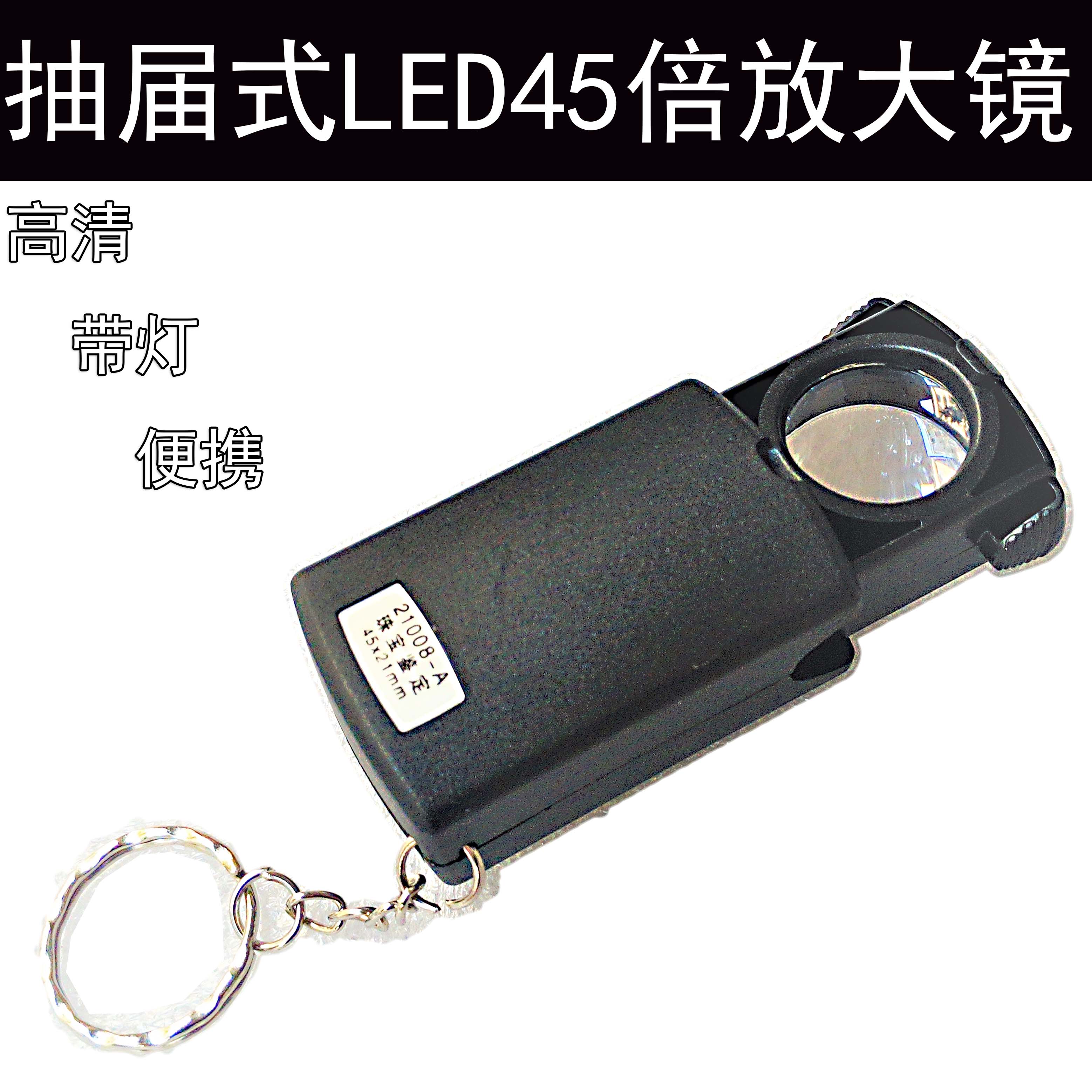 维修用21008A 45倍放大镜/古玩玉器珠宝鉴定/抽屉式 便携式带灯|msdalam kategori Kamus elektronik/buku kertas elektronik/alat tulis, Lukisan produk pengukuran, pembesar - dari Buy2taobao.com untuk memberikan perkhidmatan ejen Taobao profesional membeli