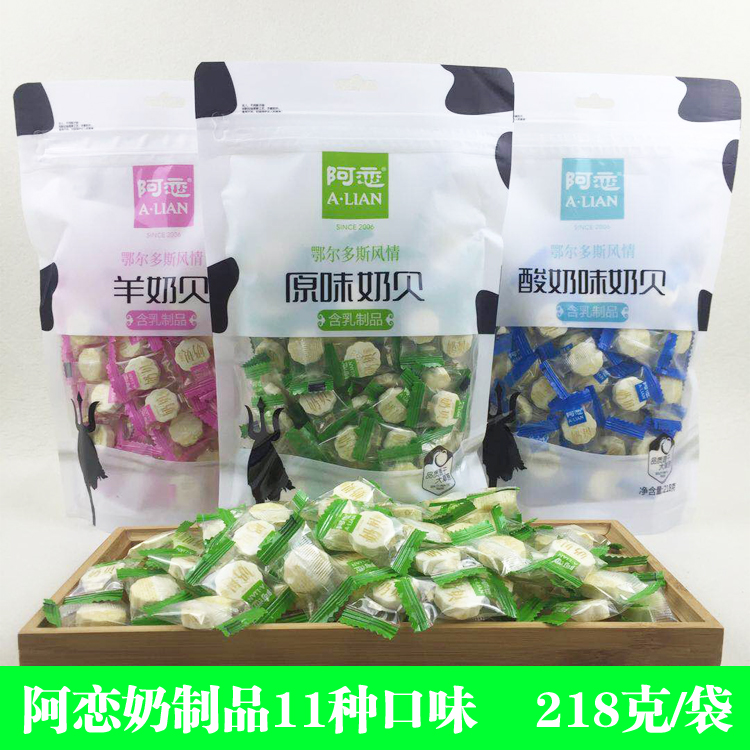 阿戀原味奶貝酸奶味奶貝218克*2包含乳制品鄂爾多斯風情原味奶貝在類目 零食/堅果/特產, 奶酪/乳製品/, 奶片中 - 來自Buy2taobao.com提供專業的淘寶代購服務