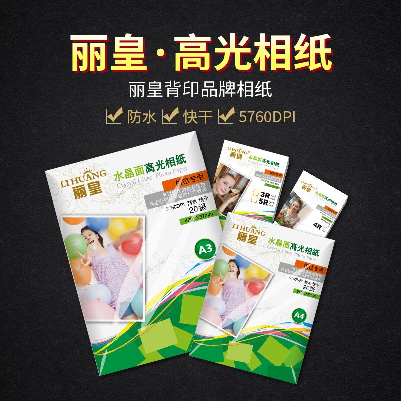 丽皇5寸6寸7寸照片纸A4相纸喷墨打印像纸高光防水3R 4R 5R 200克|msdalam kategori peralatan pejabat/Supplies/Perkhidmatan yang berkaitan, Kertas pejabat, Kertas gambar - dari Buy2taobao.com untuk memberikan perkhidmatan ejen Taobao profesional membeli