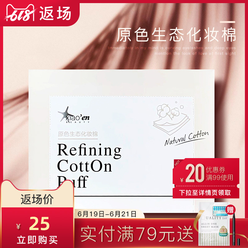 纯棉原色化妆棉一次性无压边天然多层60枚美容巾补水专用卸妆棉|ruв категории Косметика, Другие косметические средства, макияж/косметические средства - от Buy2taobao.com для оказания профессиональной услуги покупки агента Taobao