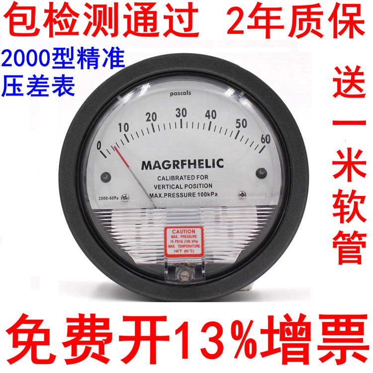压差表 微压差表 2000型压差表 无尘室差压表 差压计 质保2年正品|msdalam kategori perkakasan/alat, instrumen, tolok tekanan - dari Buy2taobao.com untuk memberikan perkhidmatan ejen Taobao profesional membeli