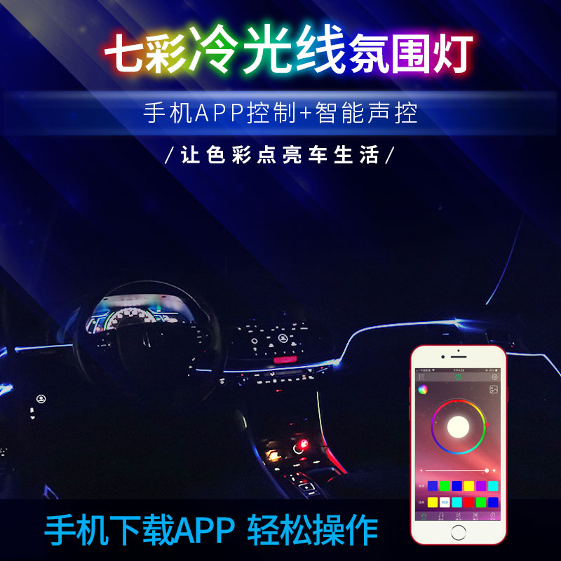 汽车氛围灯冷光线车内音乐声控呼吸内饰改装饰灯条七彩变色导光条|msdalam kategori kereta/artikel/Fitting/Refit, bahagian-bahagian auto, Sistem lampu, Auto mentol - dari Buy2taobao.com untuk memberikan perkhidmatan ejen Taobao profesional membeli