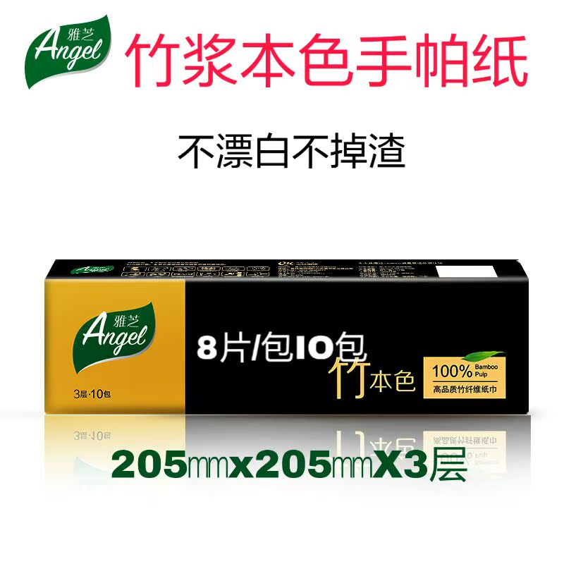雅芝本色手帕紙3層10小包加厚紙巾洗臉巾出門便攜式餐巾紙面巾紙在類目 洗護清潔劑/衛生巾/紙/香薰, 紙品/溼巾, 手帕紙中 - 來自Buy2taobao.com提供專業的淘寶代購服務