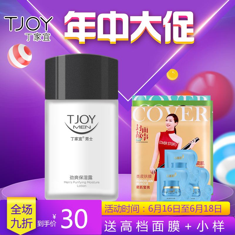 丁家宜男士勁爽保濕露100g潤膚霜清爽不油膩收毛孔去油護膚品乳液在類目 美容護膚/美體/精油, 男士護理(新), 男士爽膚水中 - 來自Buy2taobao.com提供專業的淘寶代購服務