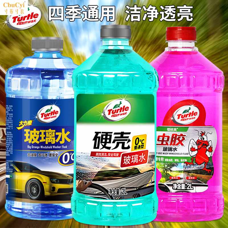 夏季除胶玻璃水汽车四季通用雨刷刮液清洗剂2瓶装去油膜虫胶|ruв категории автомобиль/товаров/аксессуары/переоснащение, автомобильной красоты/Содержание/обслуживание, автомобильный ремонт товаров, стакан воды - от Buy2taobao.com для оказания профессиональной услуги покупки агента Taobao