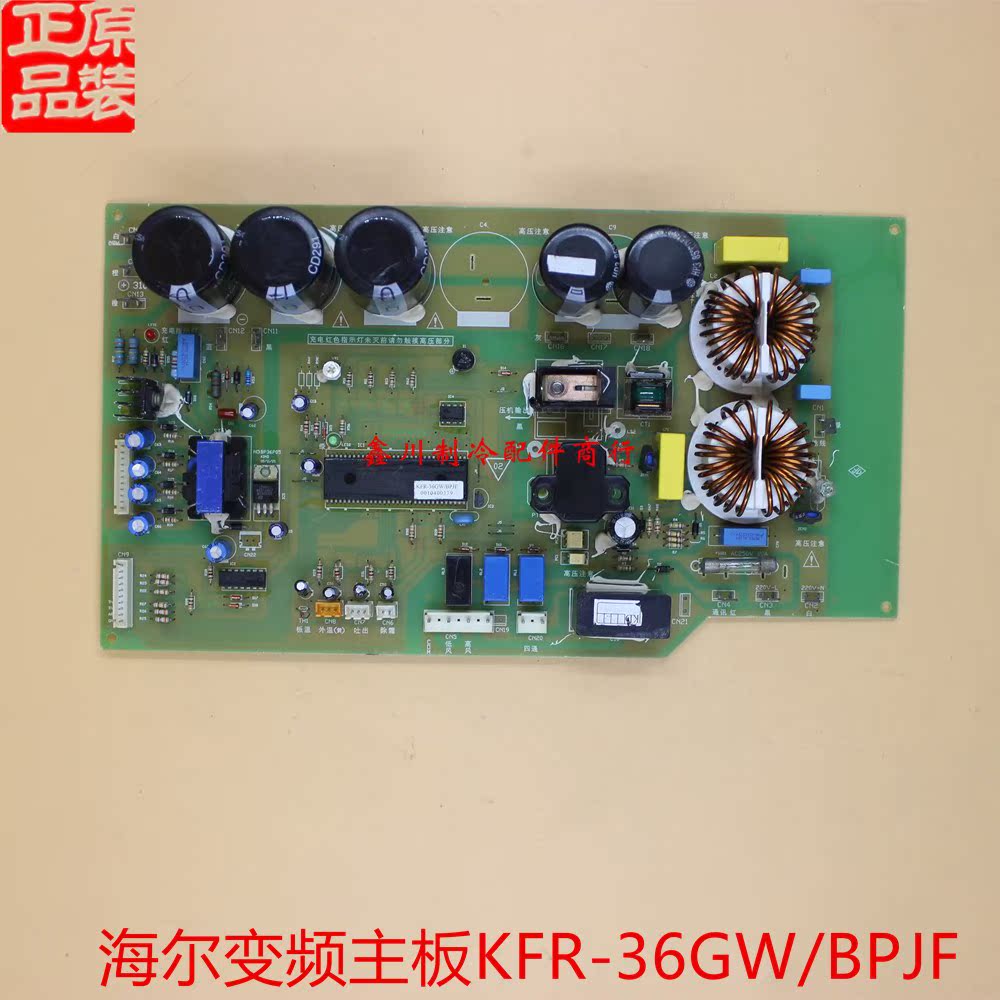 原裝海爾KFR-36GW/(BPJF)板電腦板 0010400339 空調室外機主控制在類目 生活電器, 生活家電配件, 其他生活家電配件中 - 來自Buy2taobao.com提供專業的淘寶代購服務