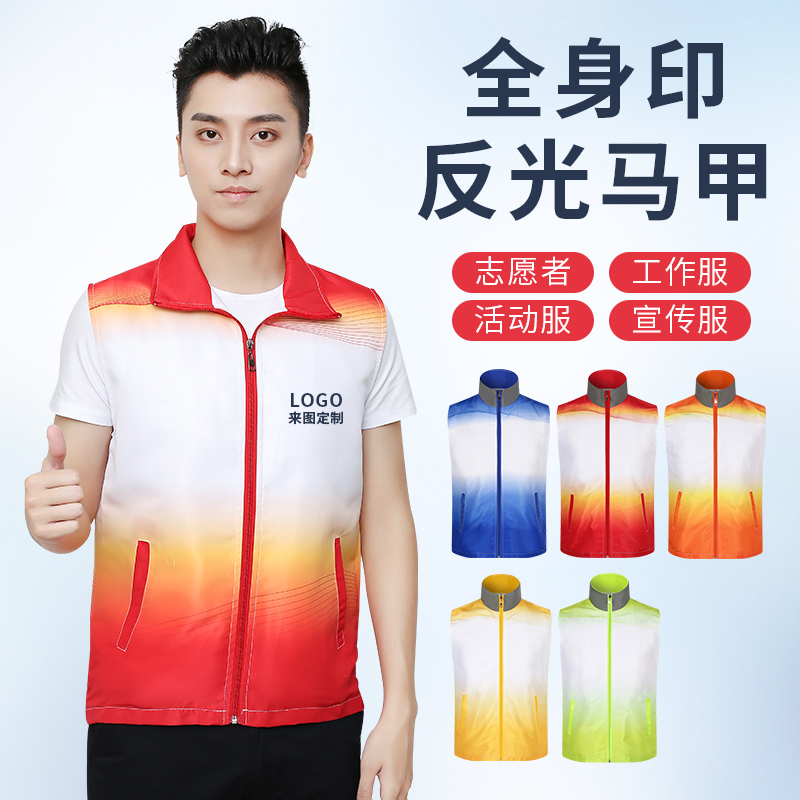 義工志願者馬甲定制公益工作服活動宣傳廣告衫漸變彩色全身印logo在類目 個性定製/設計服務/DIY, 服飾箱包定製, 服裝定製, 馬甲定制中 - 來自Buy2taobao.com提供專業的淘寶代購服務