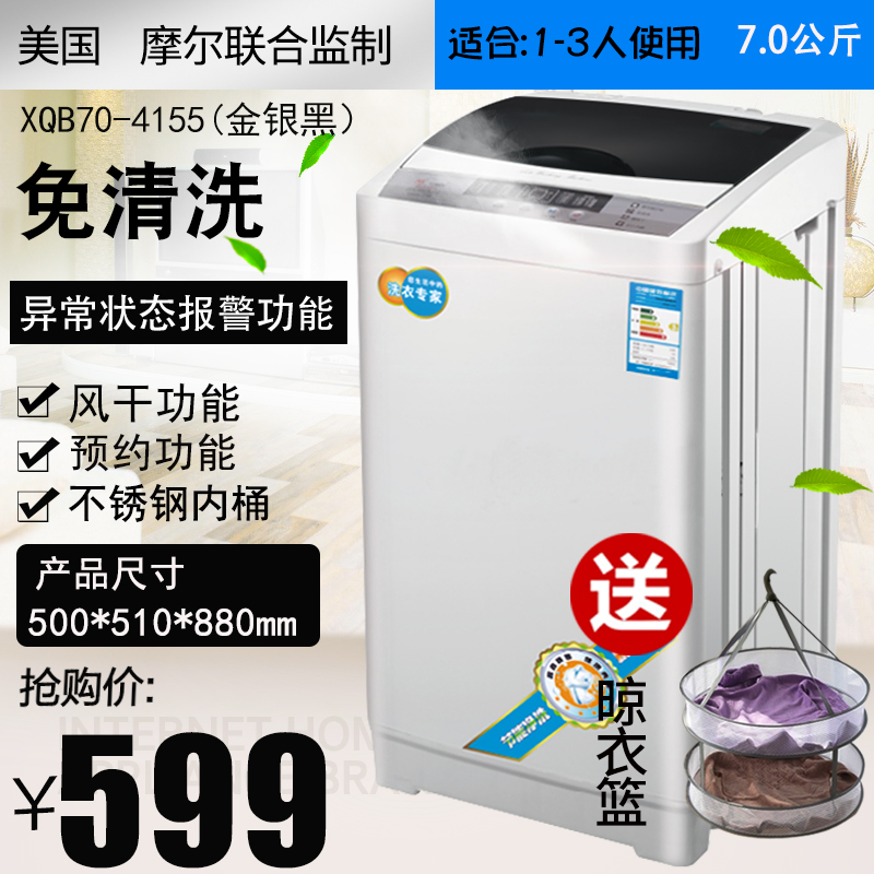 More/ Moore XQB70-4155 household Wave wheel Automatic washing machine small-scale Monocular dormitory automatic laundryin the Large household appliances , Washing machine category - from Buy2taobao.com to provide professional Taobao agent buy service