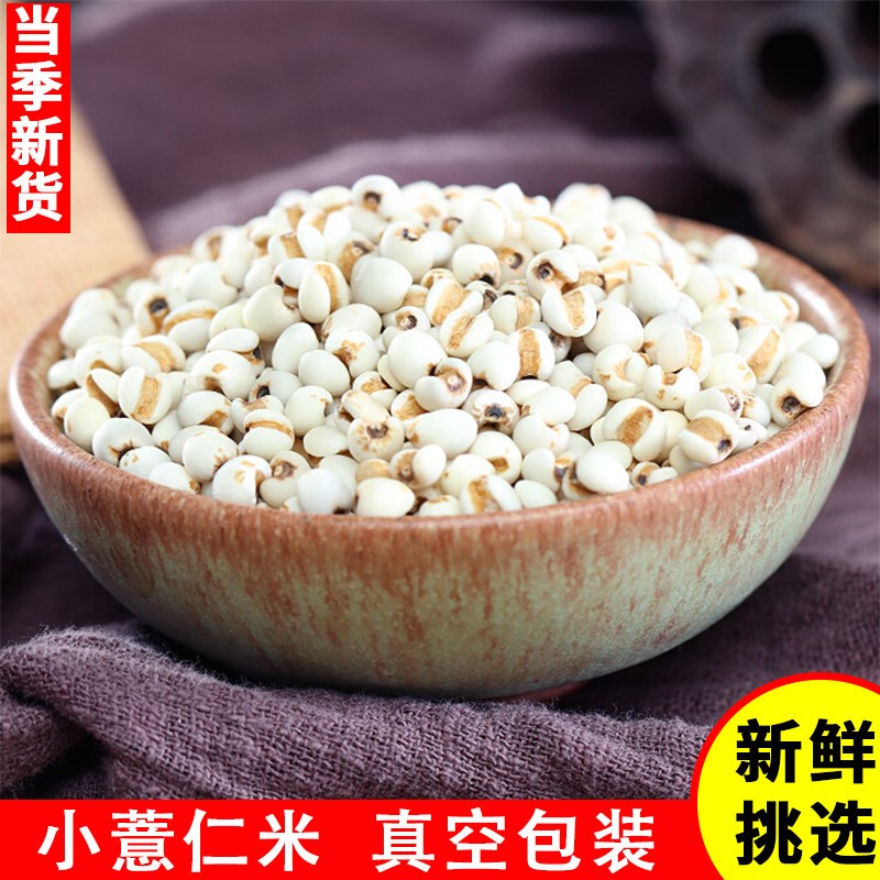 贵州新鲜薏米薏仁米500g包邮小薏米仁赤小豆2018新货苡仁五谷杂。|ruв категории зерно риса/север и Юг сухих грузов/приправы, метров/муки/зерновые, метров в категории, перловая крупа - от Buy2taobao.com для оказания профессиональной услуги покупки агента Taobao
