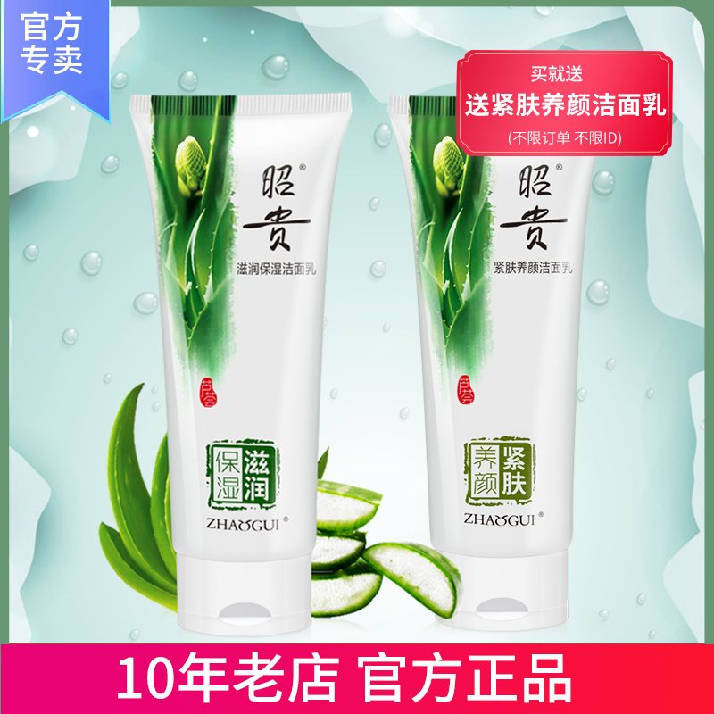昭贵滋润保湿洁面乳100g 芦荟洗面奶男女士补水保湿清洁正品在类目 美容护肤/美体/精油, 洁面中 - 来自Buy2taobao.com提供专业的淘宝代购服务