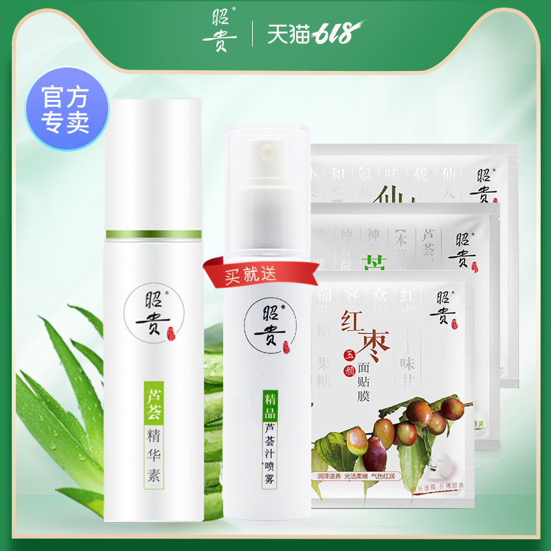 昭贵芦荟精华素30ml 保湿补水滋养肌肤嫩肤专柜正品在类目 美容护肤/美体/精油, 面部精华中 - 来自Buy2taobao.com提供专业的淘宝代购服务