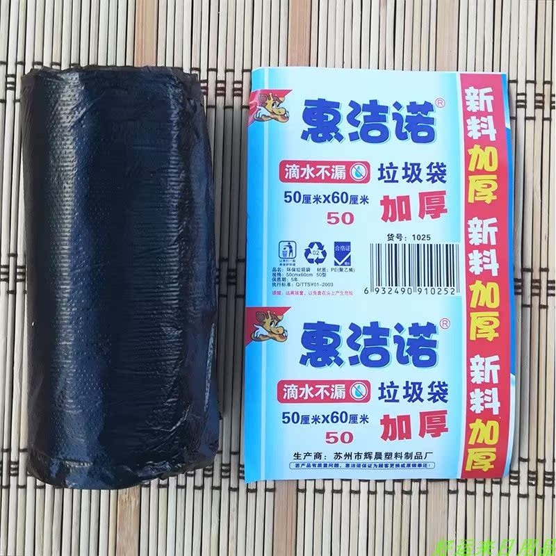 加厚垃圾袋办公日用品卷装50*60中小号平口环保塑料袋黑彩色包邮在类目 家庭/个人清洁工具, 家务/地板清洁用具, 垃圾袋中 - 来自Buy2taobao.com提供专业的淘宝代购服务