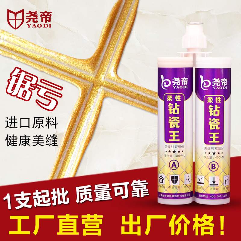 尧帝 双组份美缝剂瓷砖地砖专用防水钻瓷王填缝剂胶白镏金色包邮|msdalam kategori bahan binaan asas, Aksesori Kawasan, aksesori jubin, grouts - dari Buy2taobao.com untuk memberikan perkhidmatan ejen Taobao profesional membeli