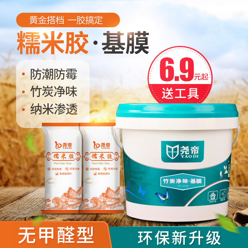 尧帝墙纸基膜墙面处理剂配套糯米胶粉强力壁纸胶水防霉防潮环保型|ruв категории основы строительных материалов, оборудование зоны, обои аксессуары, базальная мембрана - от Buy2taobao.com для оказания профессиональной услуги покупки агента Taobao