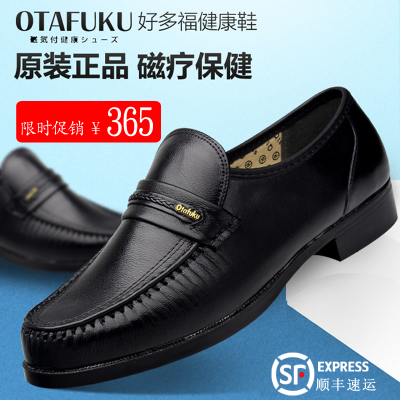 好多福健康鞋日本健康鞋男皮鞋正品男父亲鞋男真皮休闲鞋商务男鞋在类目 流行男鞋, 低帮鞋中 - 来自Buy2taobao.com提供专业的淘宝代购服务
