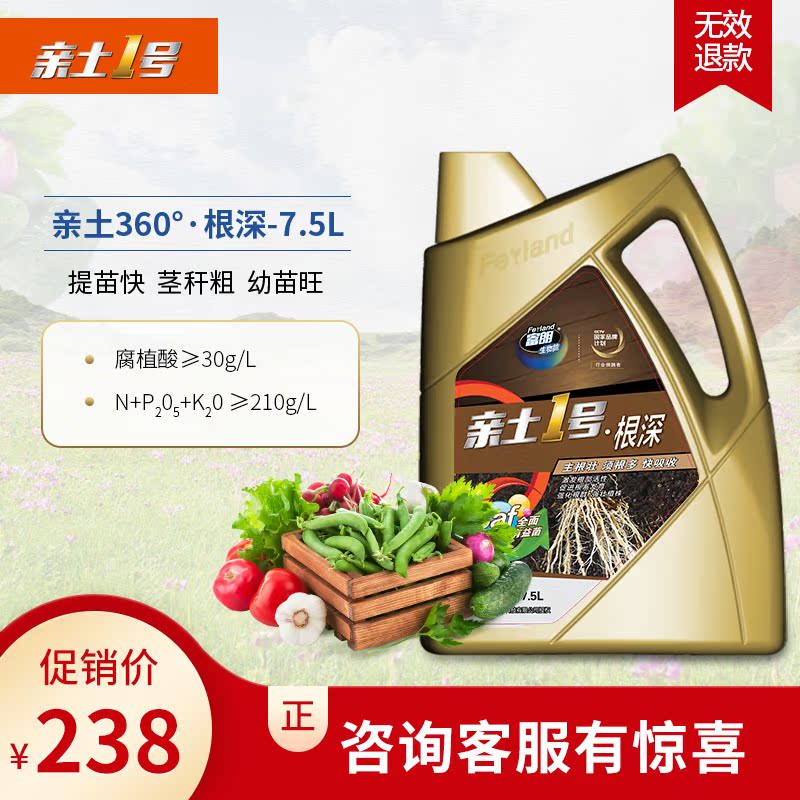 親土1號 360° 根深液體肥料促根養根化肥蔬菜果樹通用型改土養地在類目 農用物資, 肥料, 新型肥料中 - 來自Buy2taobao.com提供專業的淘寶代購服務