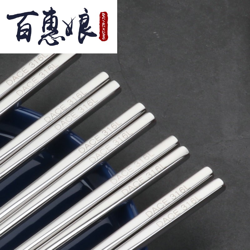 百惠娘316L不锈钢筷子25cm48克 全方家用防滑筷子 方形筷子|msdalam kategori pinggan mangkuk, pinggan mangkuk, penyepit - dari Buy2taobao.com untuk memberikan perkhidmatan ejen Taobao profesional membeli