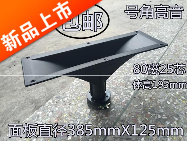 Stage speaker Horn 12 inch 15 inch 18 Inch tweeter 25.5 Core 34.4 Corein the 3C Digital Accessories, Electronic components market , Electronic component , Electro-acoustic devices/Speaker category - from Buy2taobao.com to provide professional Taobao agent buy service