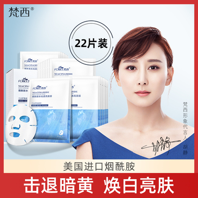 梵西烟酰胺面膜男女玻尿酸补水保湿清洁水光透亮化妆品旗舰店正品