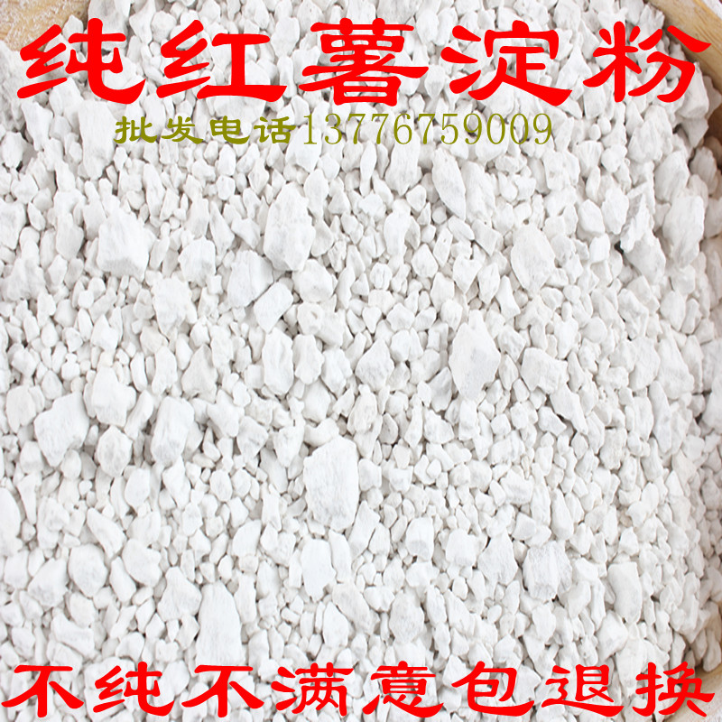 红薯淀粉 山芋淀粉 凉皮蛙鱼淀粉 凉虾粉 凉粉用淀粉在类目 粮油米面/南北干货/调味品, 南北干货/肉类干货, 干货/土特产, 其它中 - 来自Buy2taobao.com提供专业的淘宝代购服务