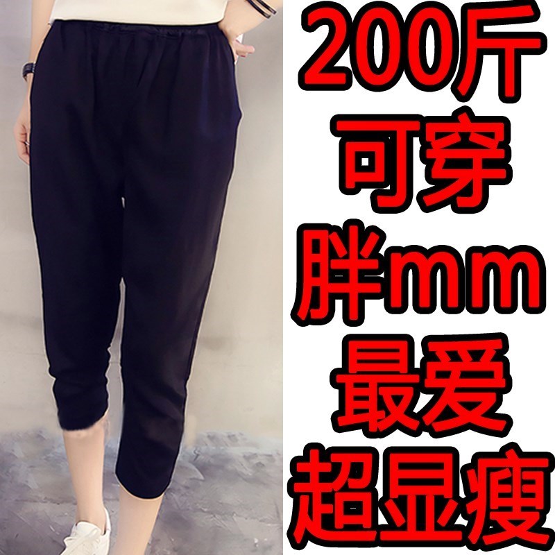 Large Haren pants Women's wear Summer pants 200 shorts Seventh Haren pants Female models summer mm It is thin and widein the Women's clothing/Boutique , Large size women category - from Buy2taobao.com to provide professional Taobao agent buy service