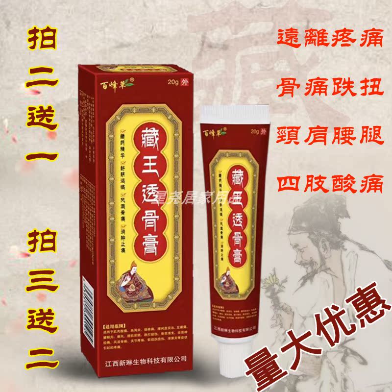 百峰草藏王透骨膏颈肩腿膝关节腰痛按摩乳膏20g四肢酸麻外用软膏|msdalam kategori Care pembersih/tuala wanita/kertas/Aromatherapy, Rambut dan badan/kebersihan peribadi, Penjagaan badan, produk penjagaan badan lain - dari Buy2taobao.com untuk memberikan perkhidmatan ejen Taobao profesional membeli