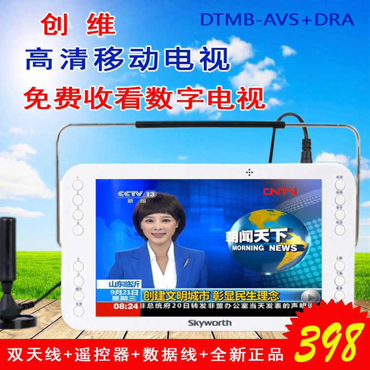 创维MB300地面波DTMB无线数字戏曲宝移动电视老人机视频唱戏机618在类目 影音电器, 随身听/便携视听/收音, 移动/便携DVD中 - 来自Buy2taobao.com提供专业的淘宝代购服务