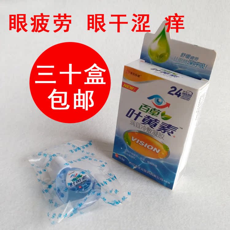 百草叶黄素润目冷敷凝胶 眼部护理液 眼水滋润护眼眼干涩痒疲劳|msdalam kategori ZIPPO/Swiss Army Knife/cermin mata, Ubat titis mata, Eye Care Produk - dari Buy2taobao.com untuk memberikan perkhidmatan ejen Taobao profesional membeli