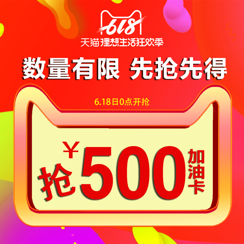 618 提前1元锁定500元加油卡 6月18日后优先安排发货在类目 汽车/用品/配件/改装, 汽车零配件, 车顶架中 - 来自Buy2taobao.com提供专业的淘宝代购服务