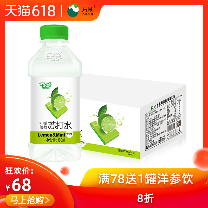 Lime Soda water lemon Mint Drinks No sugar Zero fat natural mineral water 380ml*24 Bottlein the Coffee/Oatmeal/Chongyin , Beverages , Mineral water/Pure water category - from Buy2taobao.com to provide professional Taobao agent buy service