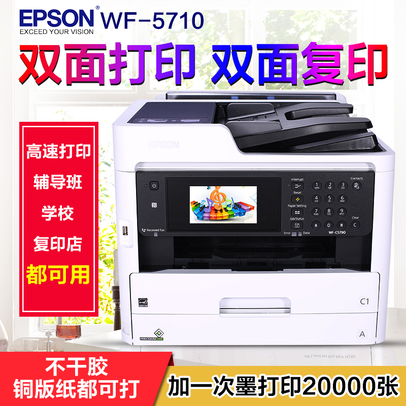 爱普生WF5710彩色原装墨仓连供打印机多功能复印一体办公扫描无线在类目 办公设备/耗材/相关服务, 喷墨打印设备, 喷墨多功能一体机中 - 来自Buy2taobao.com提供专业的淘宝代购服务