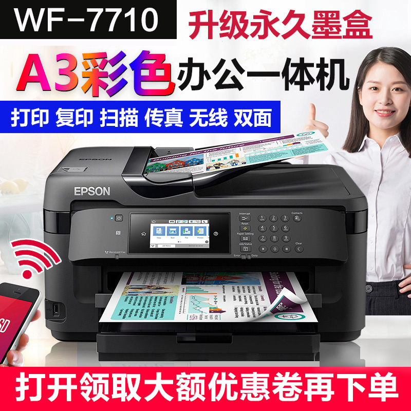 爱普生wf7710彩色喷墨a3打印机一体机复印扫描传真连供办公双面21在类目 办公设备/耗材/相关服务, 喷墨打印设备, 喷墨多功能一体机中 - 来自Buy2taobao.com提供专业的淘宝代购服务