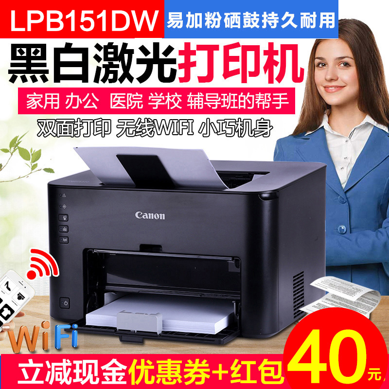 Canon LBP151DW printer household Business office A4 Double sided wireless ultra 2900 Monochrome Laser Printerin the Office Equipment/Consumables/Related Services , laser Print equipment, Laser Printers category - from Buy2taobao.com to provide professional Taobao agent buy service