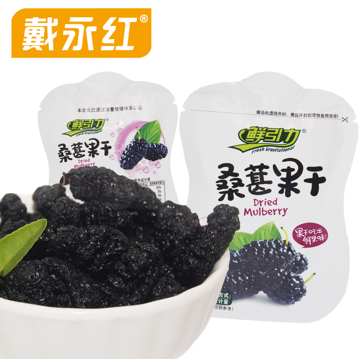 戴永红零食鲜引力桑葚果干野生桑葚干30g黑桑椹免洗干吃果脯零食|ruв категории закуски/орехи/специальность, кандирование/унаби/Мэй/сухофрукты, 桑椹干 - от Buy2taobao.com для оказания профессиональной услуги покупки агента Taobao