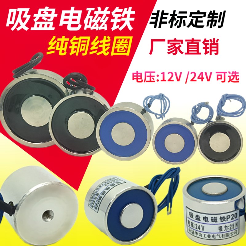 圆形吸盘式电磁铁直流24V微小型吸铁12V工业电磁铁5KG 公斤800N|ruв категории Цифровые аксессуары, рынок электронных компонентов, магнит и изделие, магнитный элемент/магнитный материал - от Buy2taobao.com для оказания профессиональной услуги покупки агента Taobao