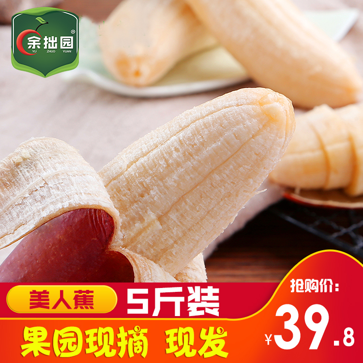 余拙園美人蕉淨重5斤紅皮香蕉南洋紅香蕉果園直摘 新鮮水果包郵在類目 水產肉類/新鮮蔬果/熟食, 新鮮水果, 香蕉中 - 來自Buy2taobao.com提供專業的淘寶代購服務