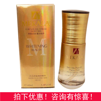 美凯莲 水活透皙嫩肤精华 40ml 二维码防伪 专柜正品 拍下立减